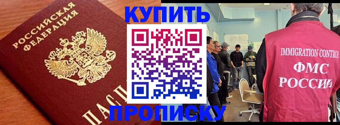 прописка регистрация в Альметьевске