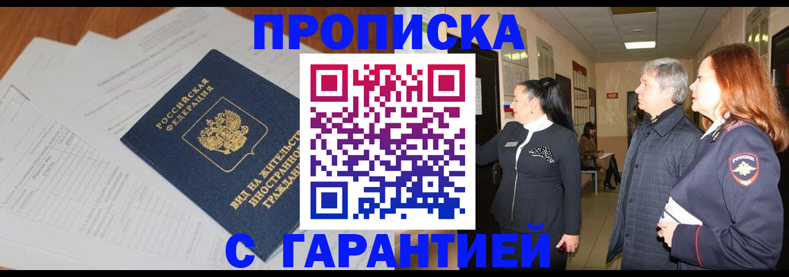 временная регистрация в Альметьевске
