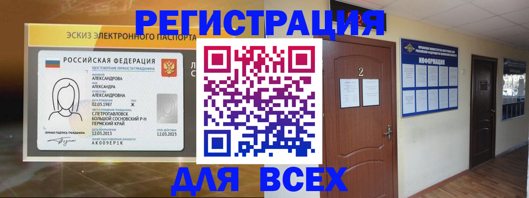 временная регистрация для школы в Альметьевске