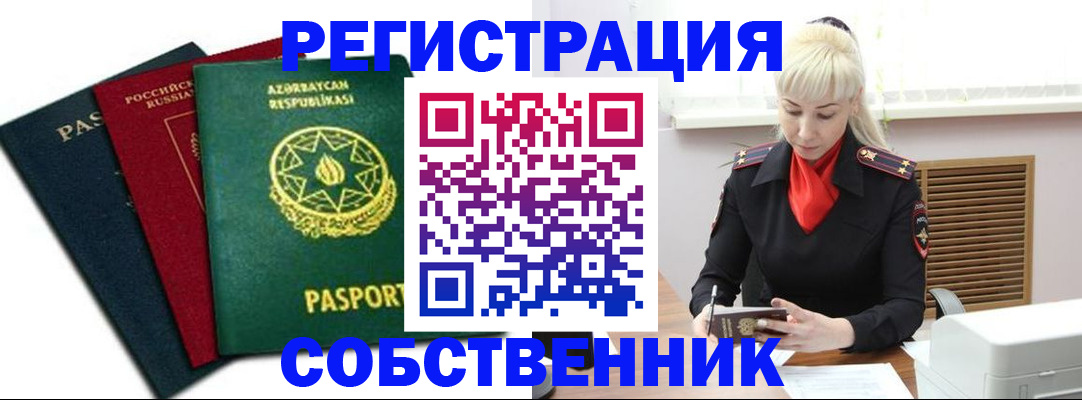 временная регистрация для всех в Альметьевске