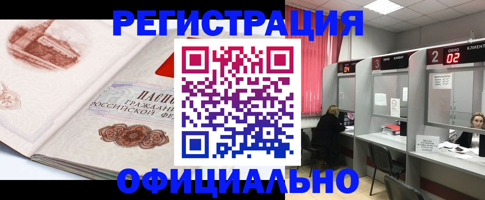 прописка регистрация в Альметьевске