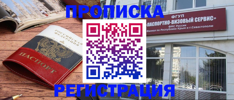 купить прописку в Альметьевске